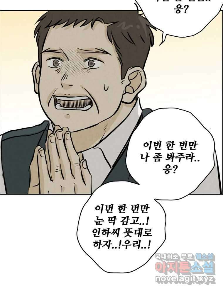 신랑이 사라졌다 100화 그의 뒷모습 101