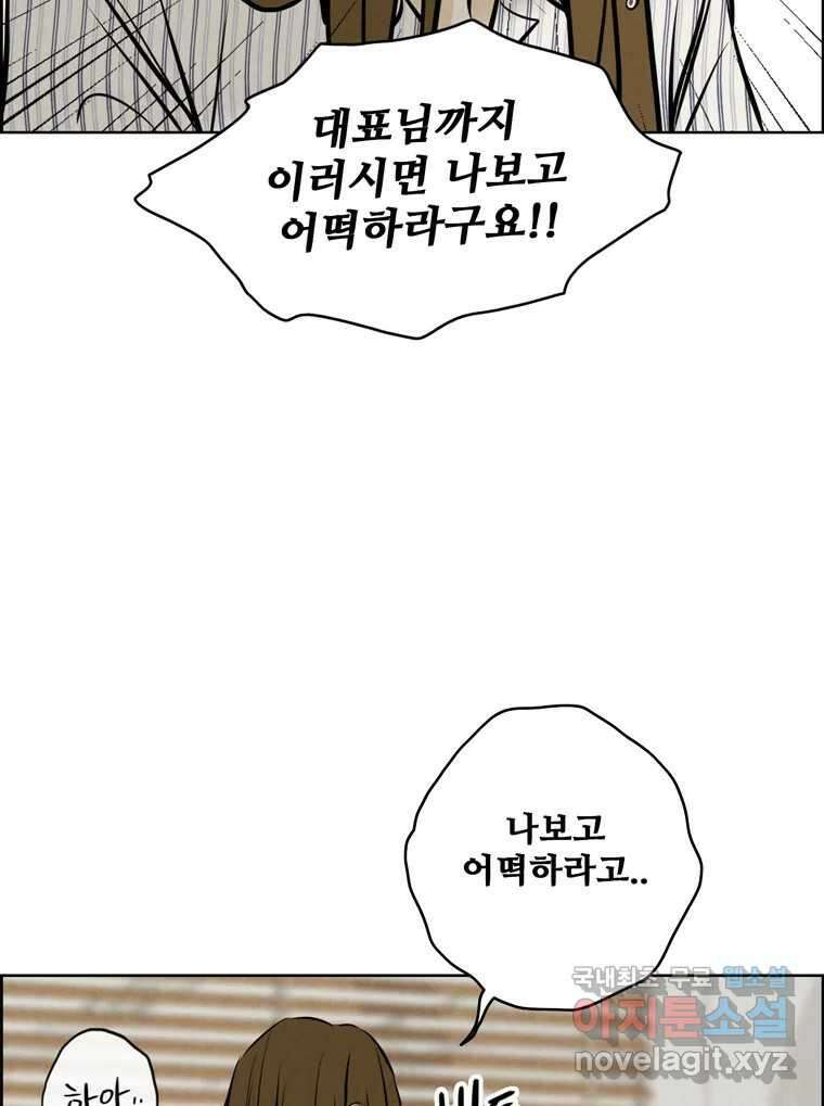 신랑이 사라졌다 100화 그의 뒷모습 103
