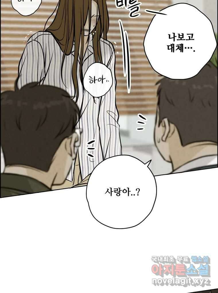 신랑이 사라졌다 100화 그의 뒷모습 104