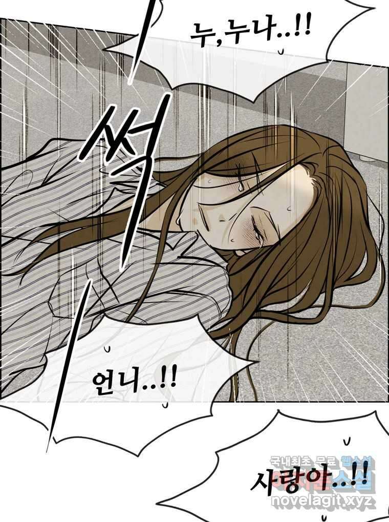 신랑이 사라졌다 100화 그의 뒷모습 106