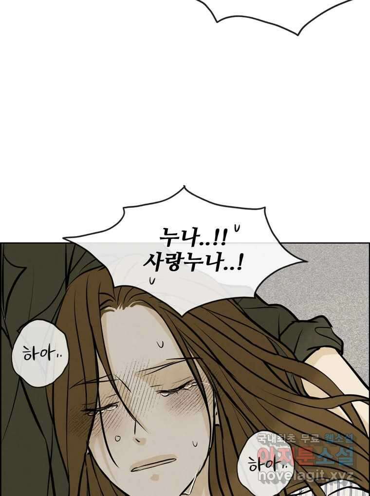 신랑이 사라졌다 100화 그의 뒷모습 107