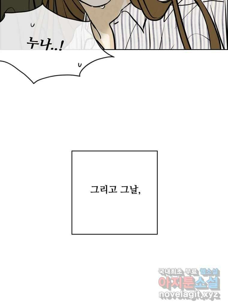 신랑이 사라졌다 100화 그의 뒷모습 108