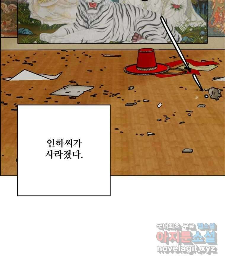 신랑이 사라졌다 100화 그의 뒷모습 110