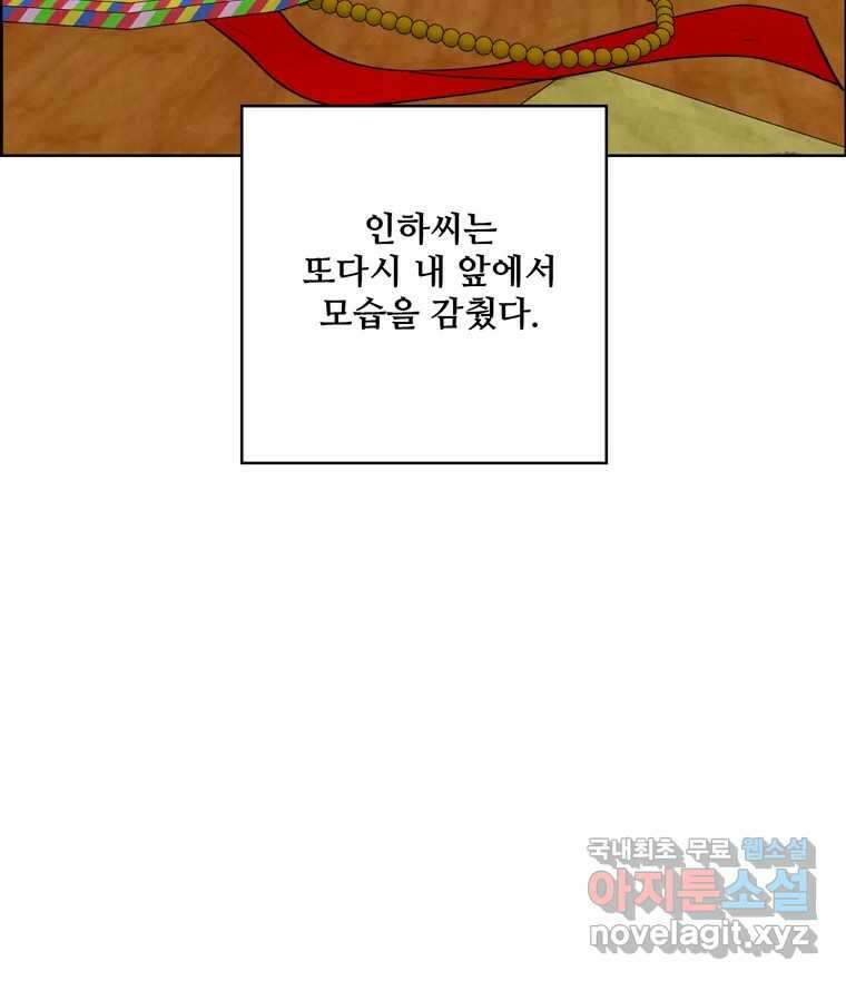 신랑이 사라졌다 100화 그의 뒷모습 112