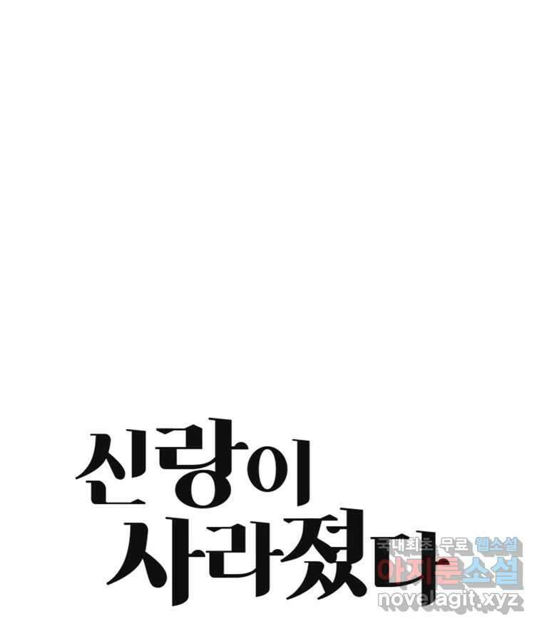신랑이 사라졌다 100화 그의 뒷모습 113
