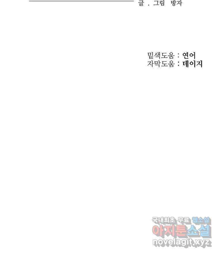 신랑이 사라졌다 100화 그의 뒷모습 114
