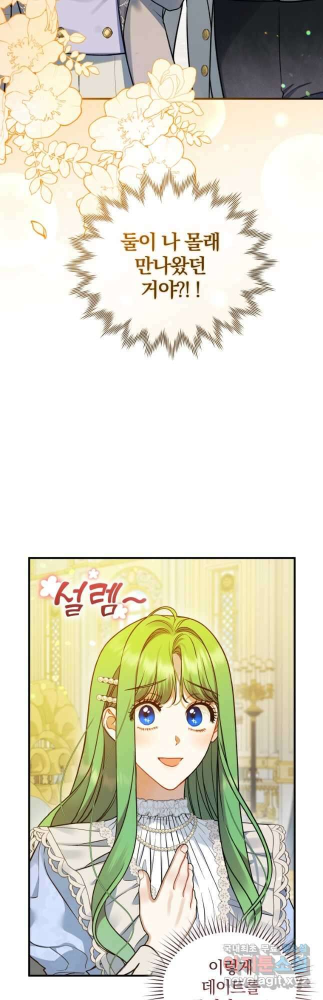 후회 광공의 여동생이 되었다 52화 2