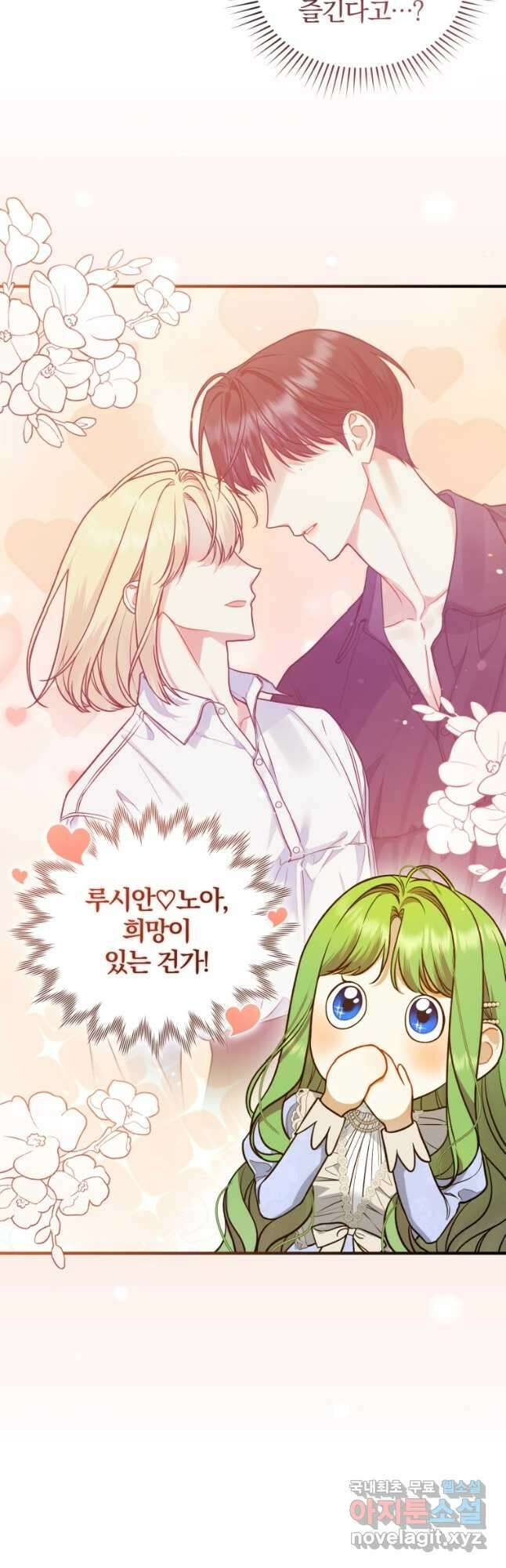 후회 광공의 여동생이 되었다 52화 3