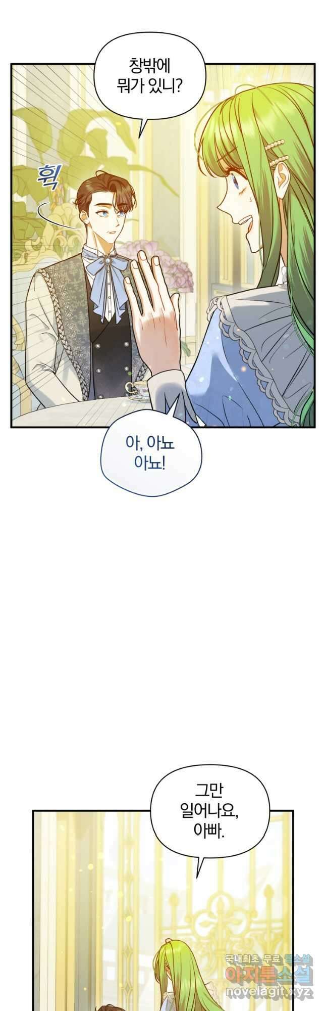 후회 광공의 여동생이 되었다 52화 4