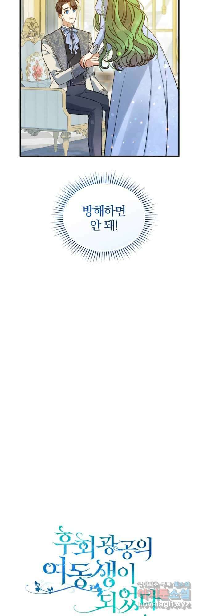 후회 광공의 여동생이 되었다 52화 5
