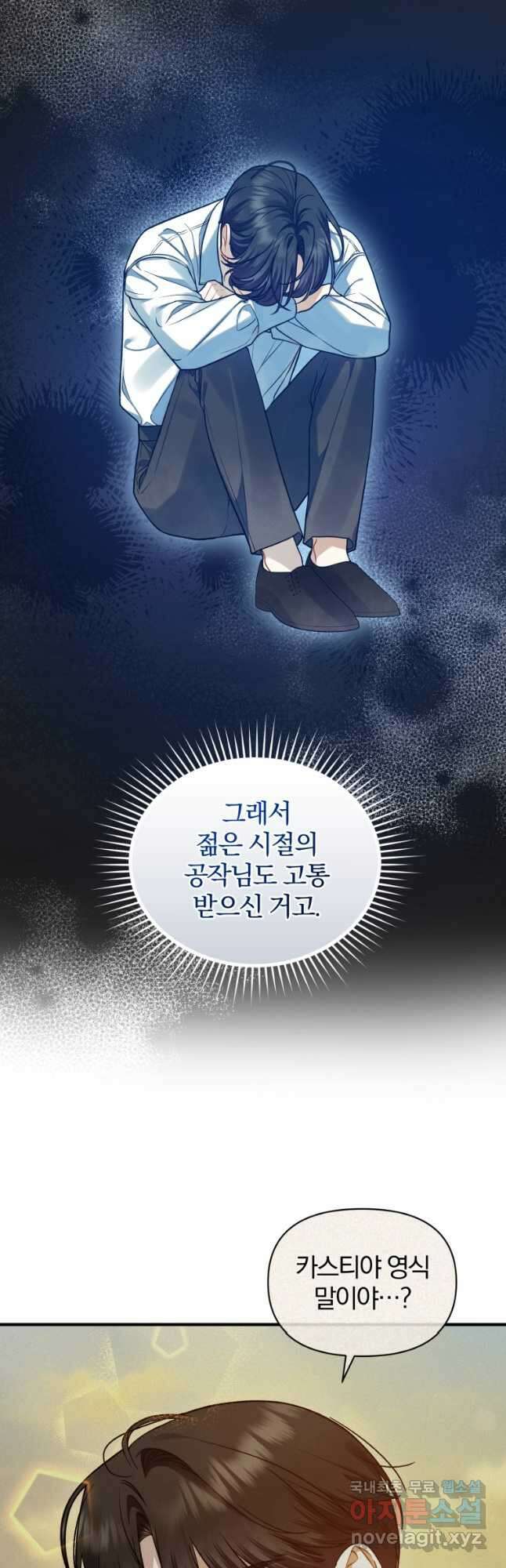 후회 광공의 여동생이 되었다 52화 8
