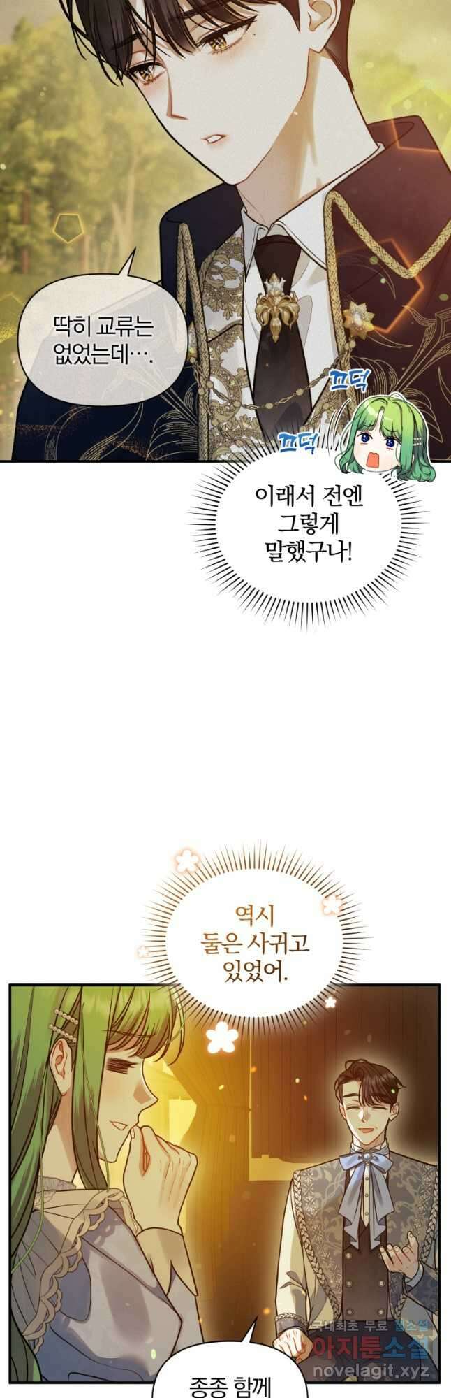 후회 광공의 여동생이 되었다 52화 9