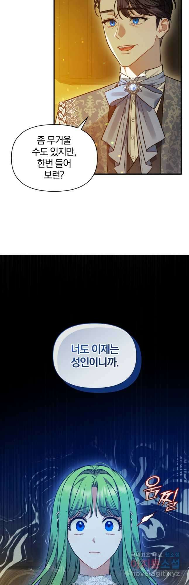 후회 광공의 여동생이 되었다 52화 11