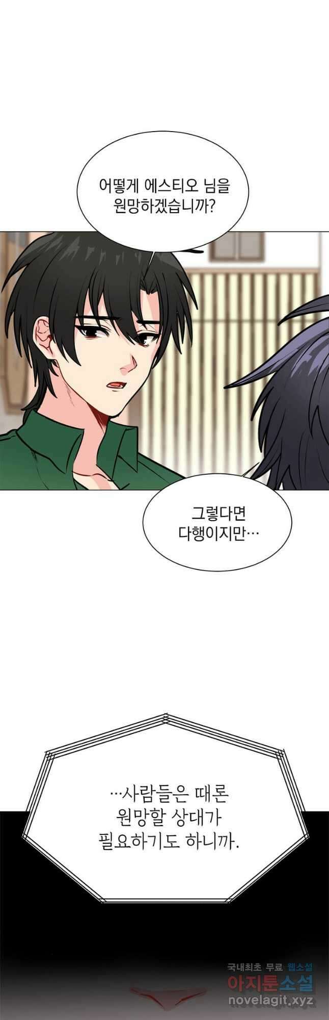 에스티오 90화 14