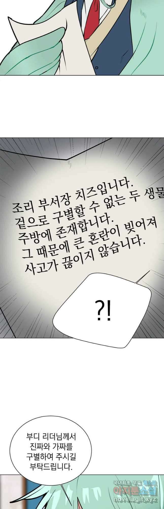 에스티오 90화 28