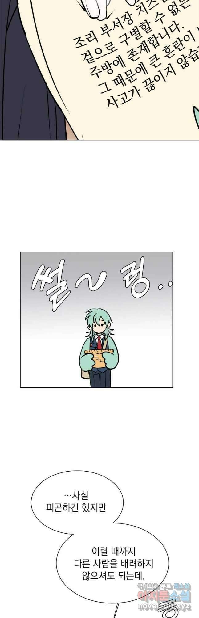 에스티오 90화 34