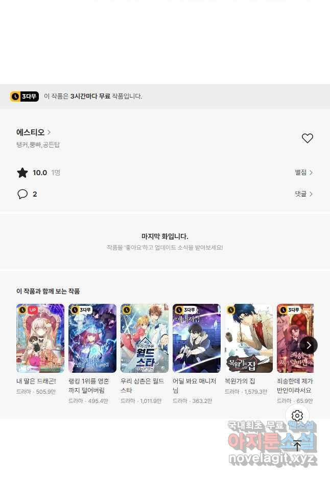 에스티오 90화 42