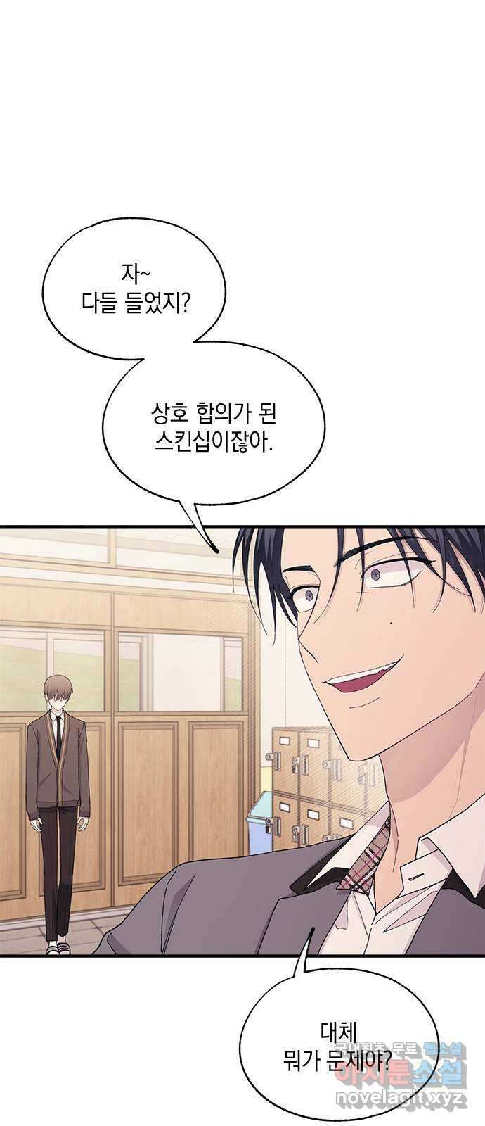 연우의 순정 126화 3