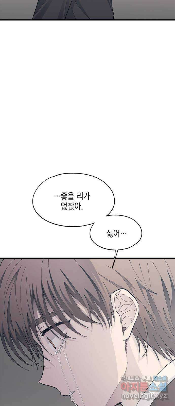 연우의 순정 126화 8