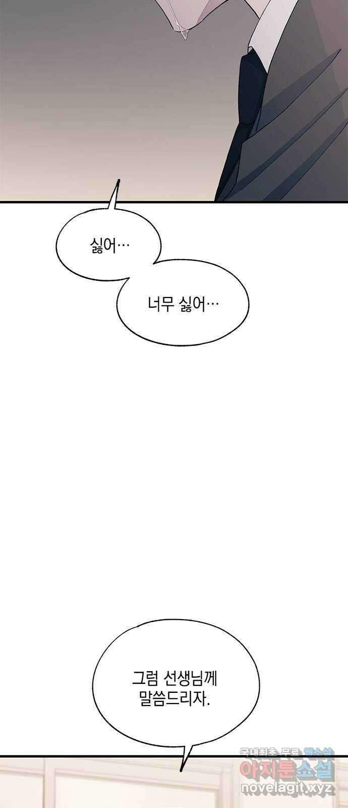 연우의 순정 126화 9