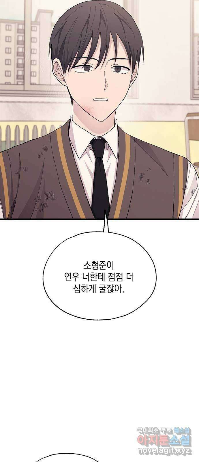 연우의 순정 126화 10
