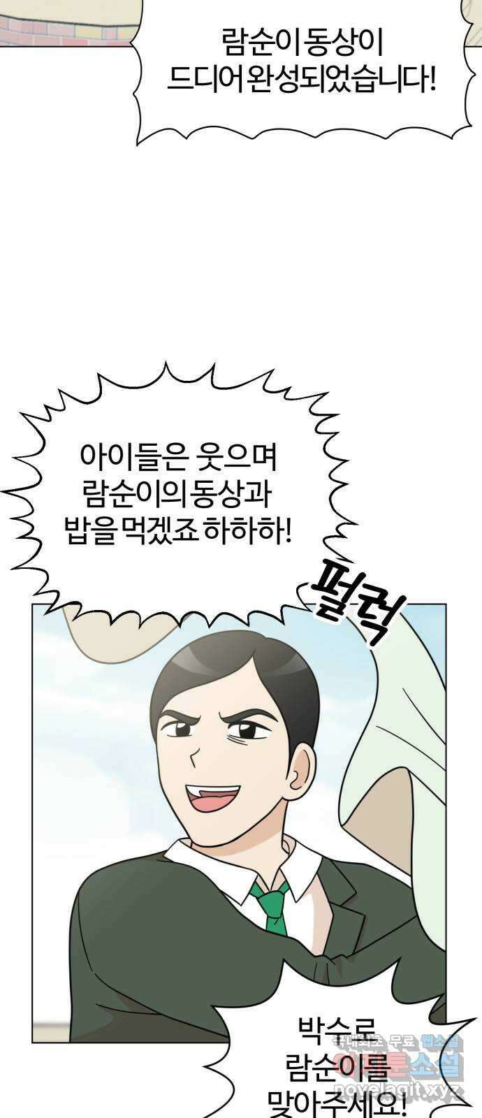 마루는강쥐 58화. 오늘은 어린이날 6