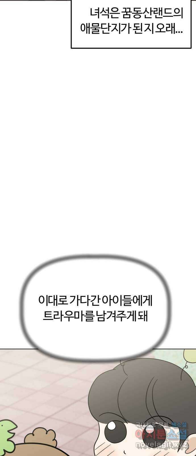 마루는강쥐 58화. 오늘은 어린이날 10