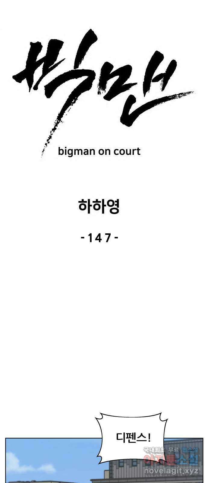 빅맨 147화 27