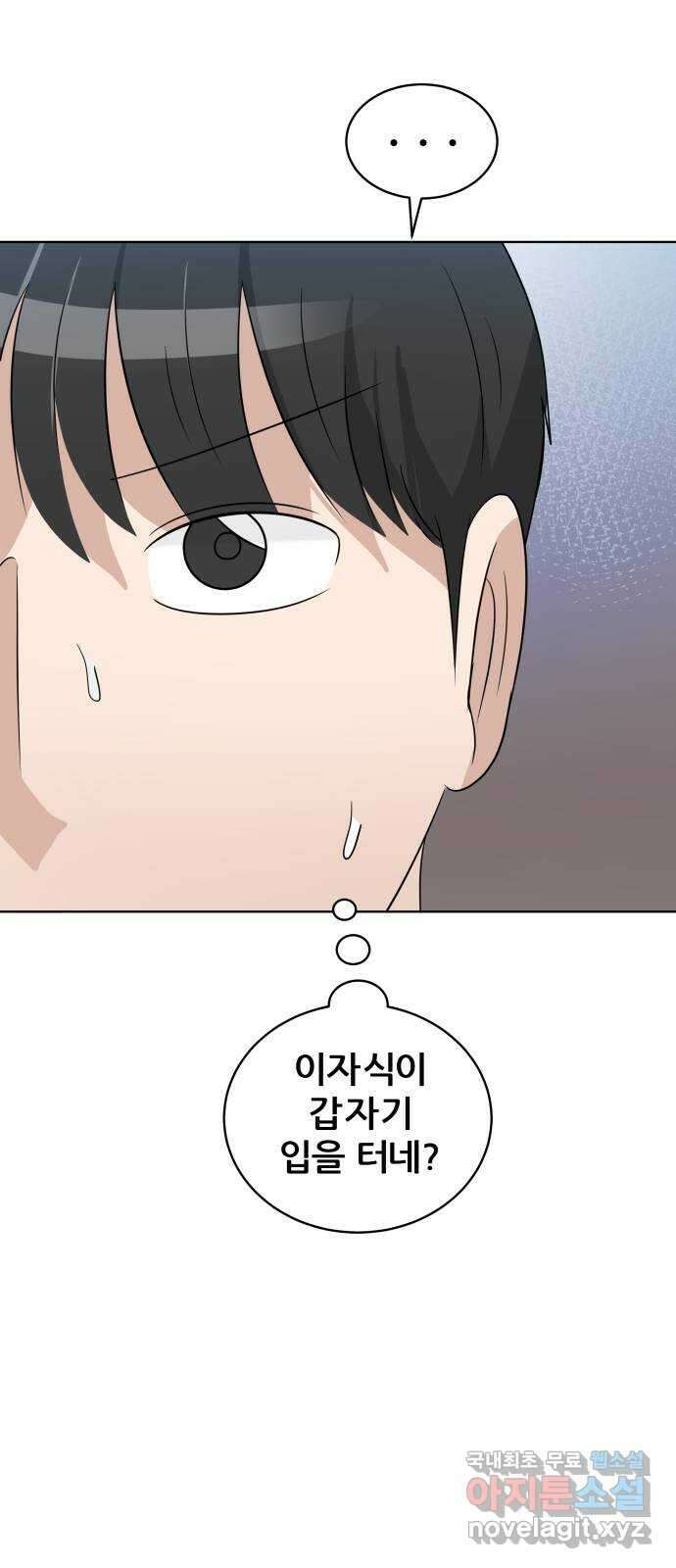 빅맨 147화 49
