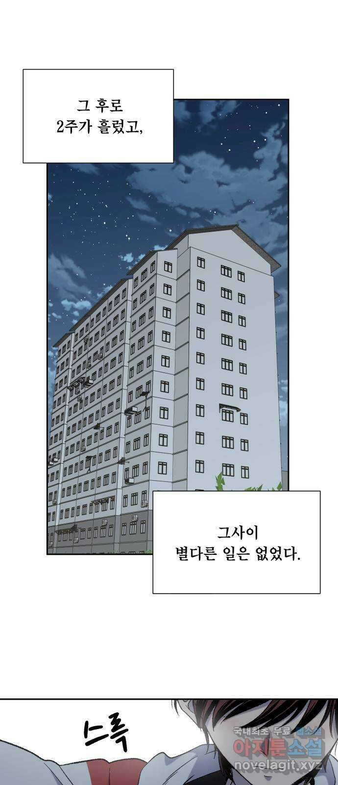 윗집 그 남자 11화 1