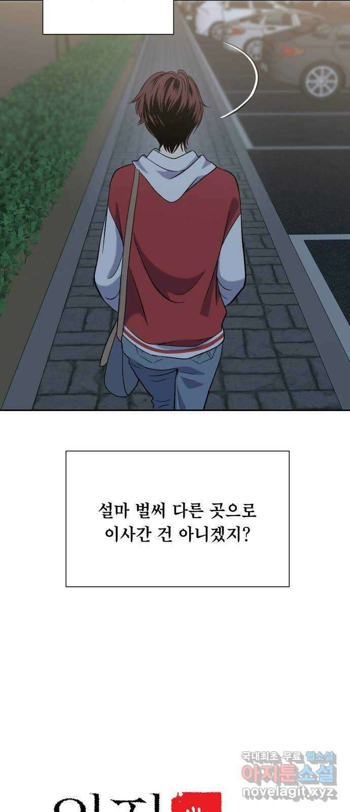 윗집 그 남자 11화 6