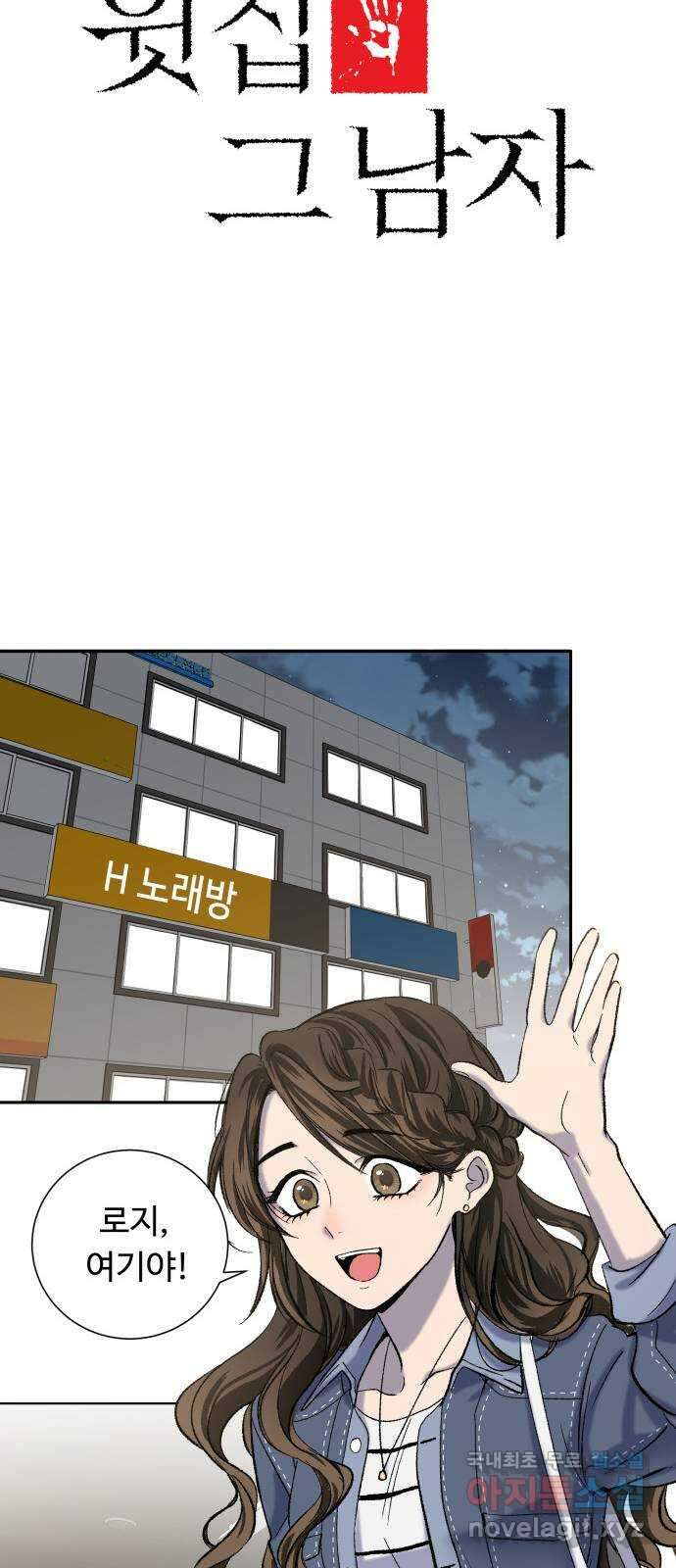 윗집 그 남자 11화 7