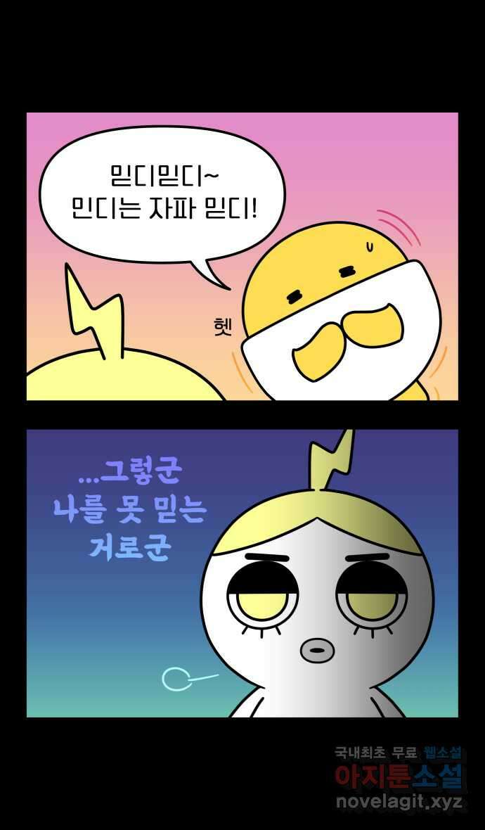 웅크 87화 - 22주차 (3) 5