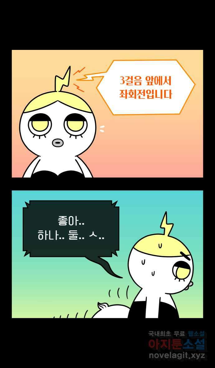 웅크 87화 - 22주차 (3) 6