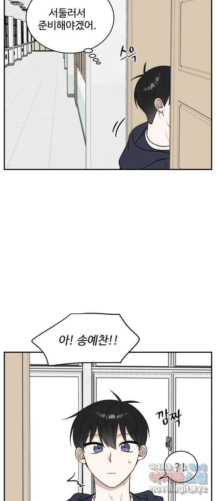 짝사랑의 마침표 74화 3