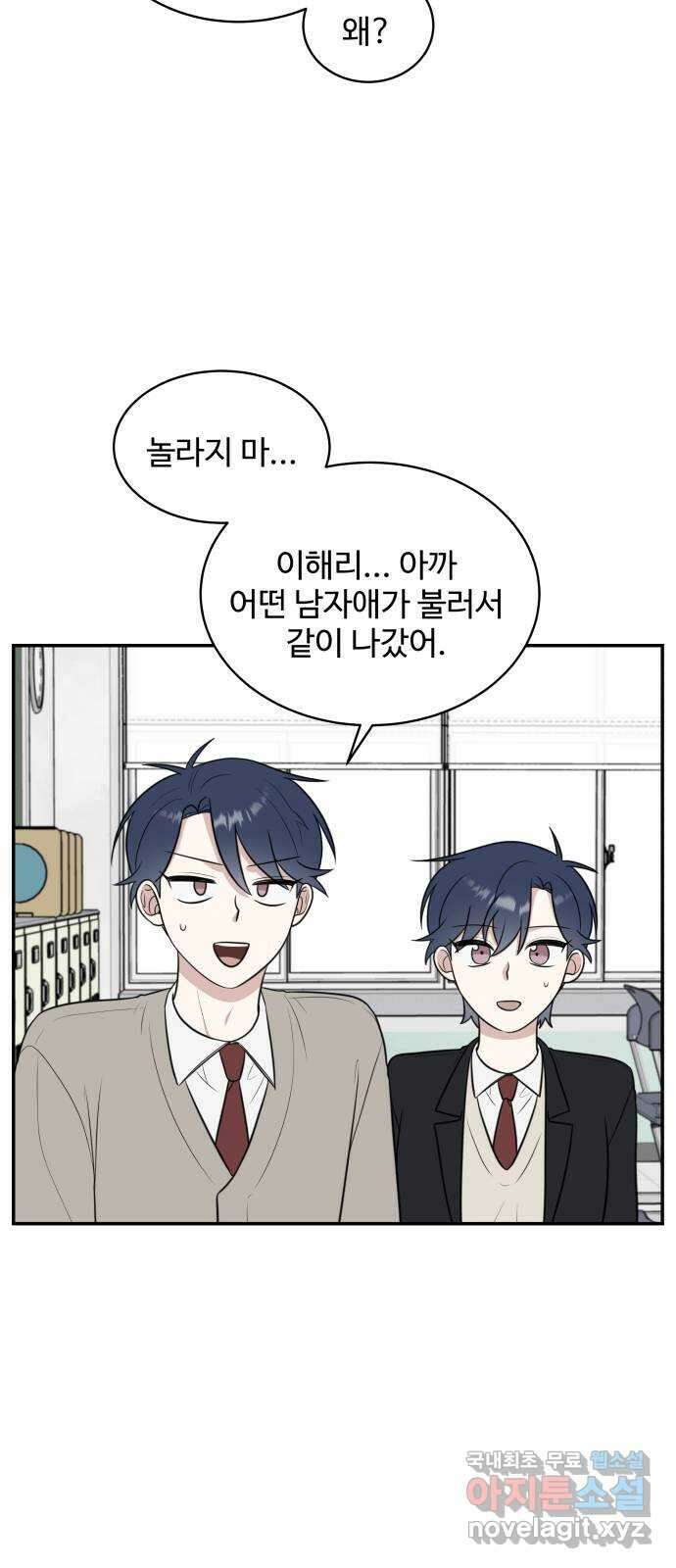 짝사랑의 마침표 74화 5