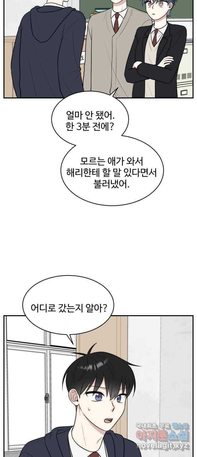 짝사랑의 마침표 74화 7
