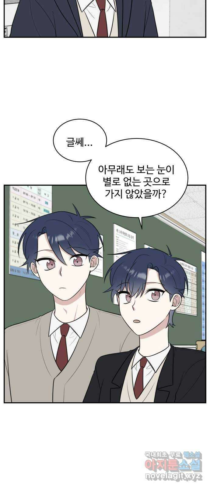 짝사랑의 마침표 74화 8