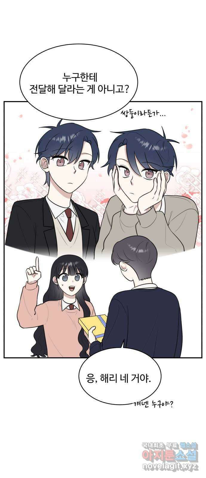 짝사랑의 마침표 74화 16