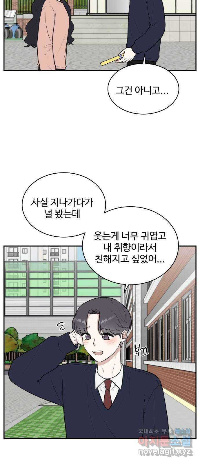 짝사랑의 마침표 74화 18