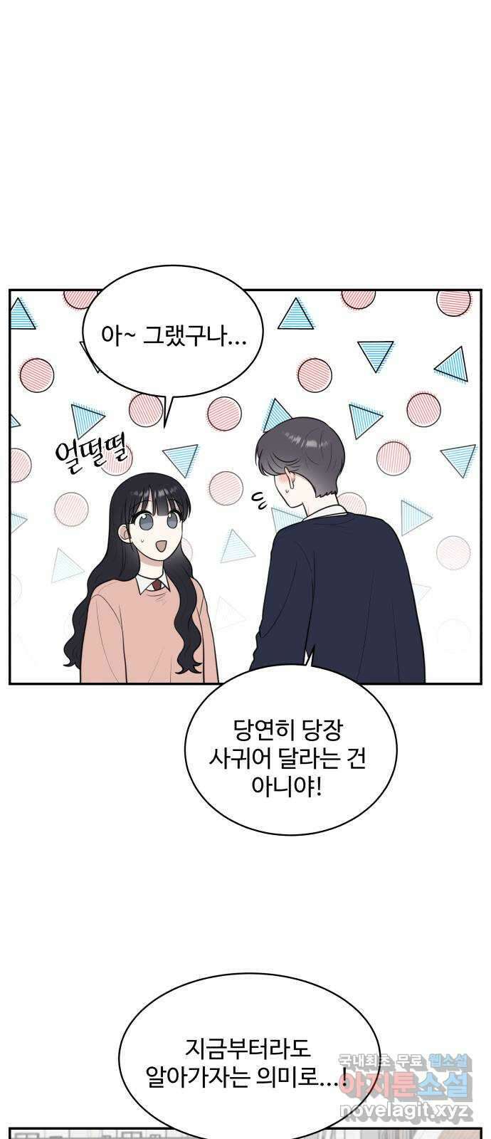 짝사랑의 마침표 74화 19