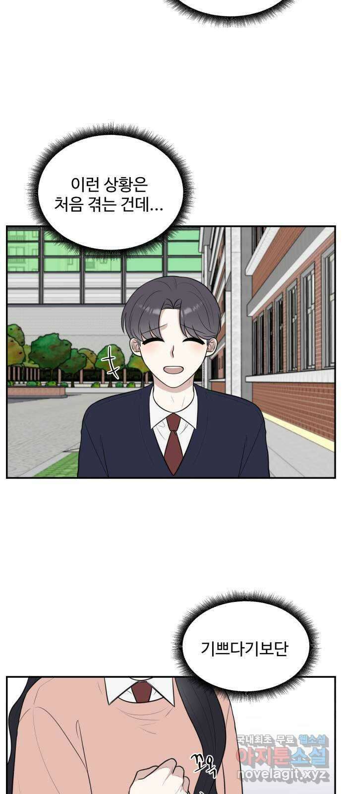 짝사랑의 마침표 74화 21