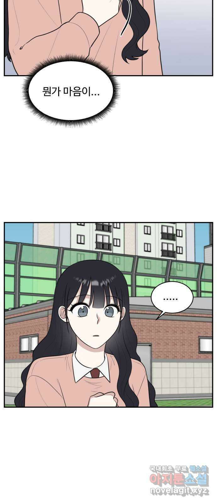 짝사랑의 마침표 74화 22