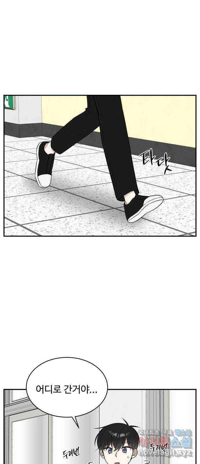 짝사랑의 마침표 74화 24