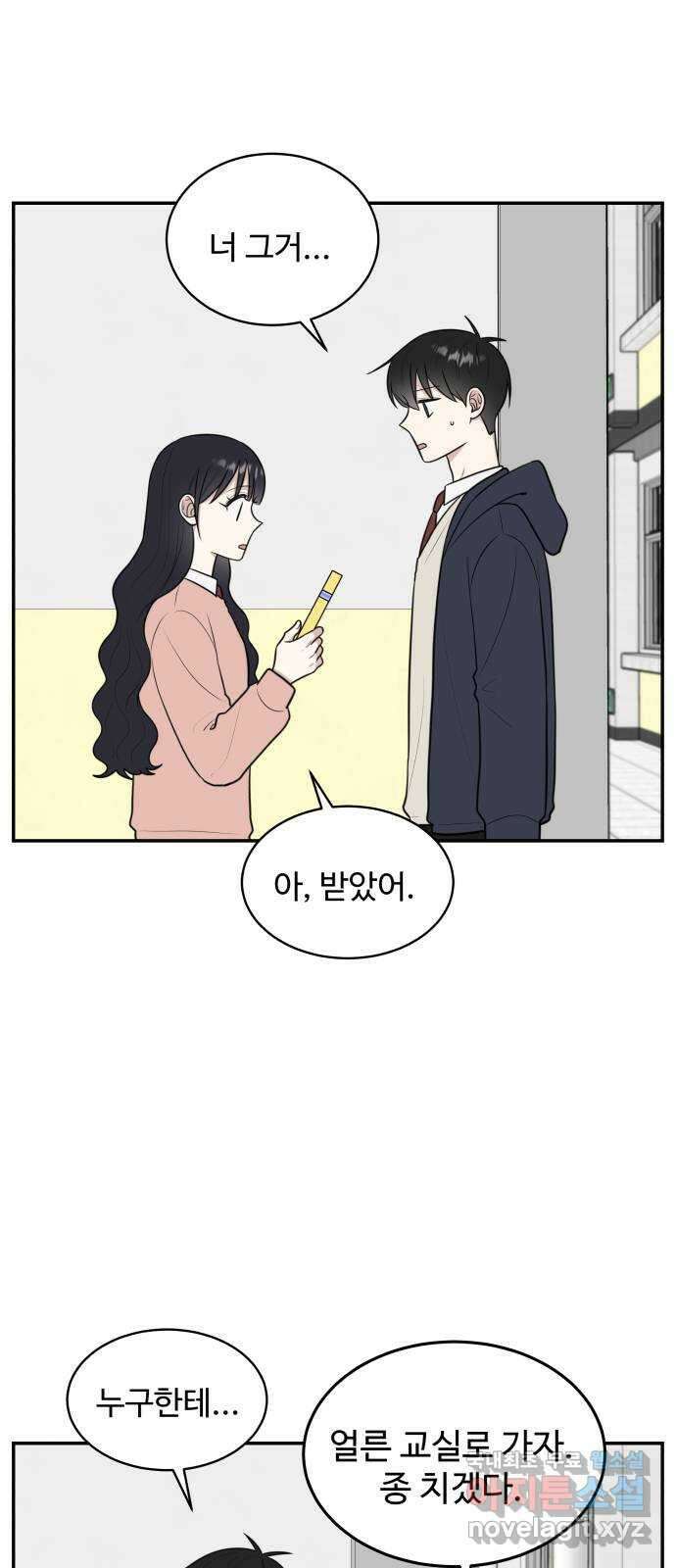 짝사랑의 마침표 74화 29