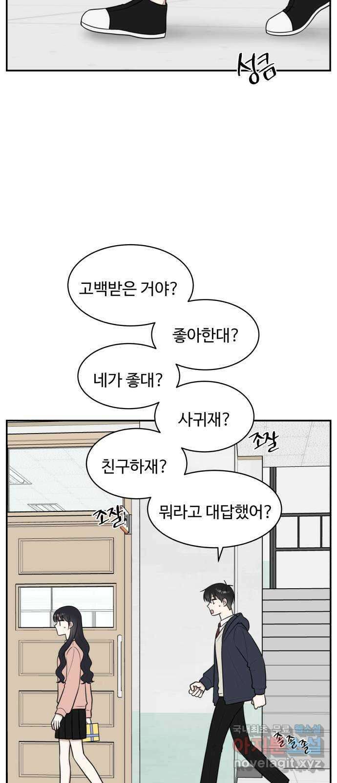 짝사랑의 마침표 74화 33