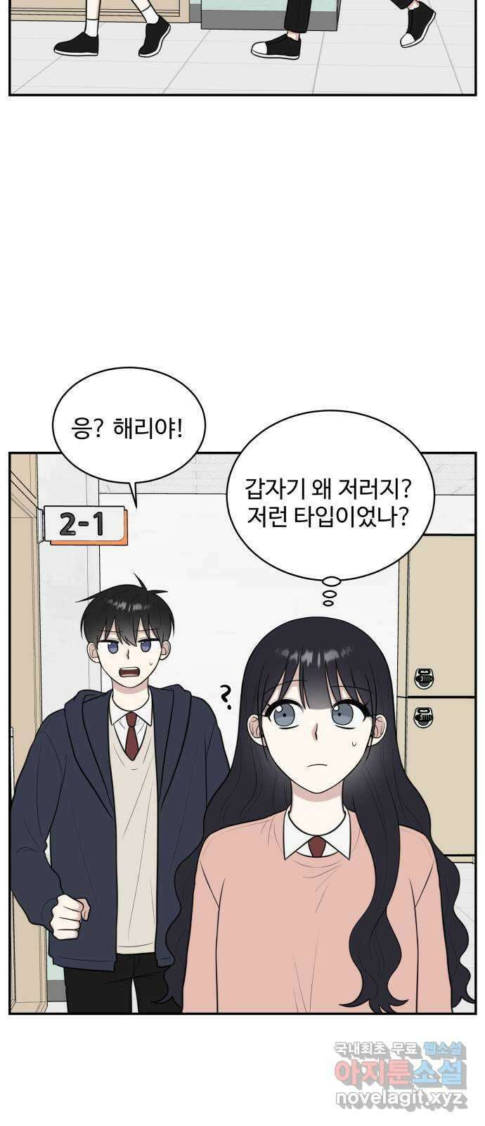 짝사랑의 마침표 74화 34