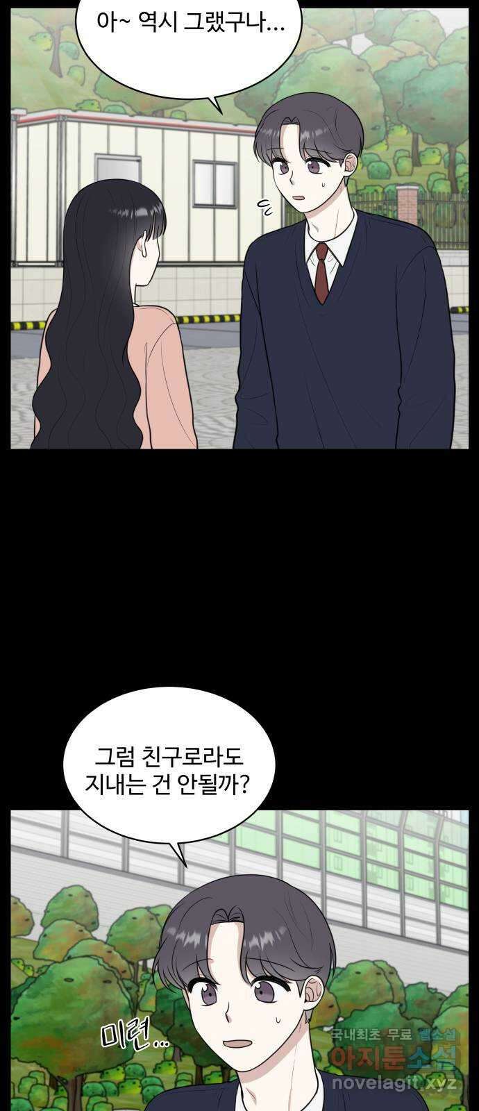 짝사랑의 마침표 74화 39