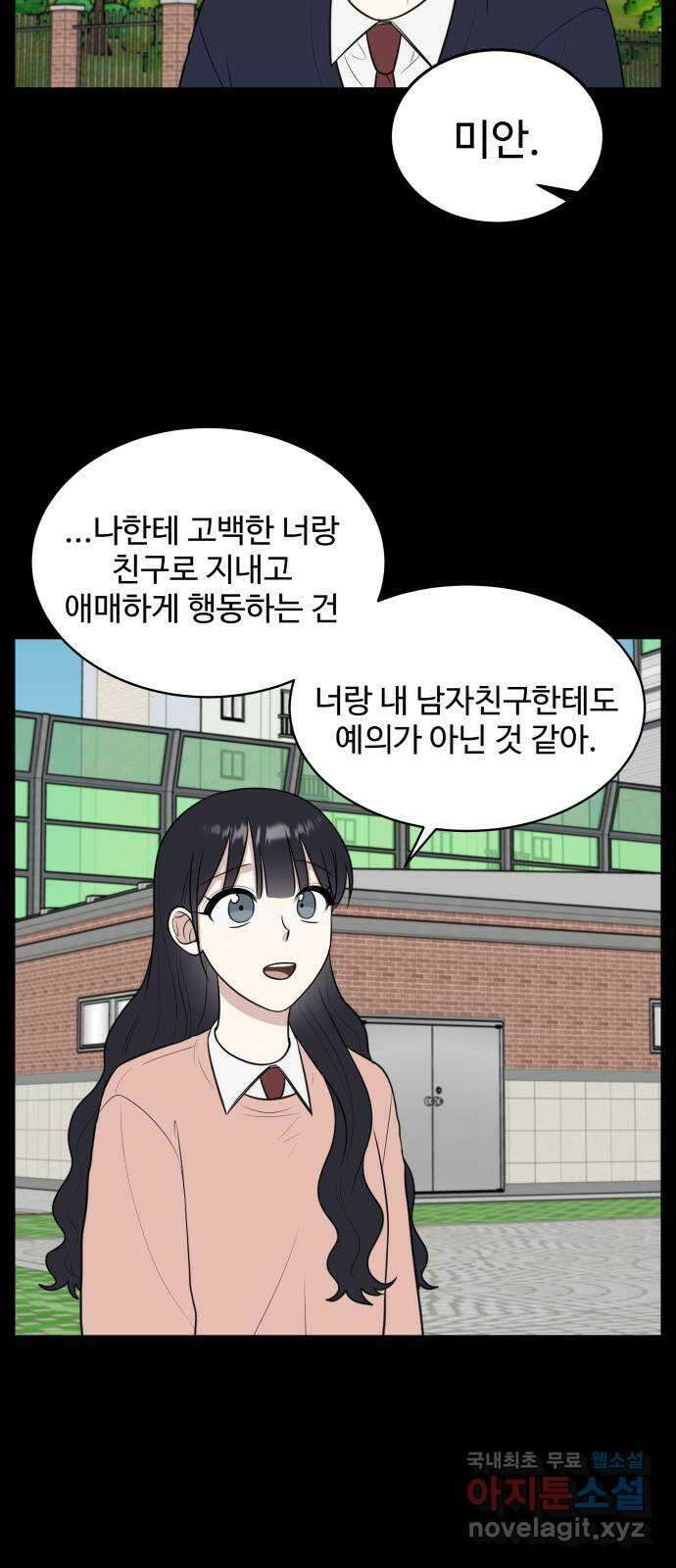 짝사랑의 마침표 74화 40