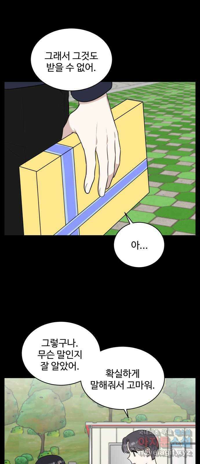 짝사랑의 마침표 74화 41